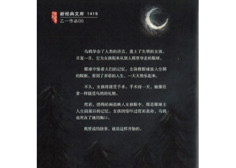 【小説】暗黑童话（暗黒童話）　著：乙一　ミステリー小説「暗黒童話」の中国語版です。　👆紹介動画あり👆