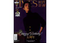 【肖战/易烊千玺】TIMES 时代影视 658期　おもて表紙：肖战　/うら表紙：易烊千玺