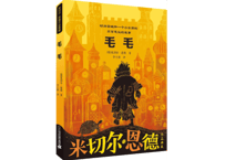 【物語】毛毛（モモ）　著：ミヒャエル・エンデ