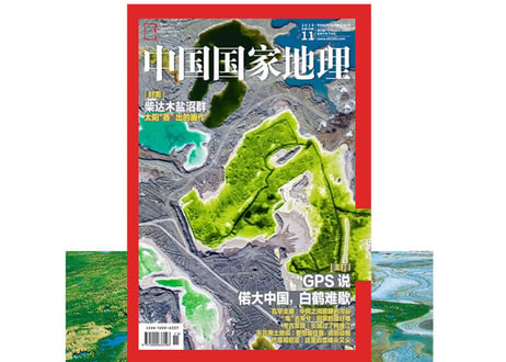 【雑誌】2025年度『中国国家地理』年間購読　12冊/年間　毎月発送
