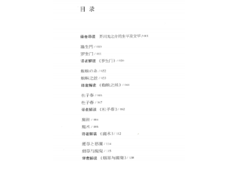 【小説：2か国語（中国語・日本語）】罗生门 （羅生門）著：芥川龍之介　※本を開いて左ページが日本語、右ページが中国語です。