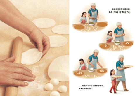 饺子(餃子)～中国基因～中国文化伝承絵本シリーズ～　やさしくて独特なタッチの絵で思わず目を引く絵本シリーズ