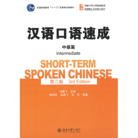 汉语口语速成 | STORES