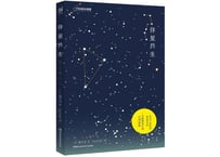 【解説本】伴星共生　※星と暮らす　星を知り、その輝きとともに　※美しい星空の写真が満載で、星や星座の歴史が学べます。