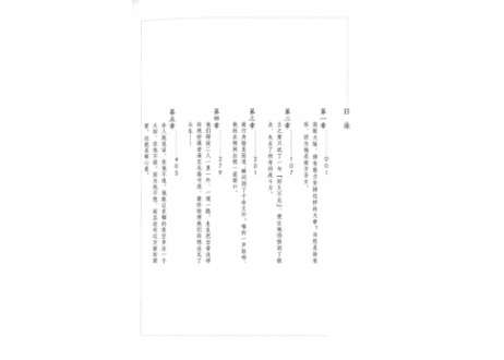 【小説】择天记（擇天記）第八卷