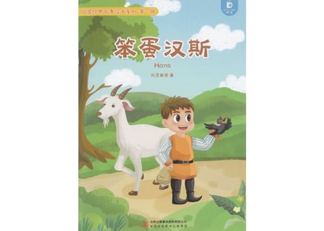 【BEILING（贝灵）】童話5冊セット≪シリーズ①≫（中国語）※ピンイン付き ※別売の【贝灵BEILING】音声タッチペン対応