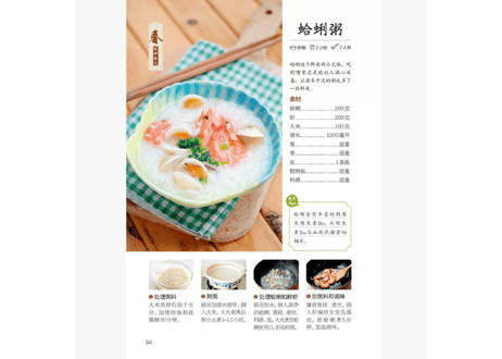【レシピ本】暖胃好粥  　※胃が温まる体に優しいお粥のレシピ本です。
