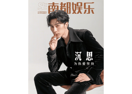 【沉思/陈添祥/申浩男/姚冠宇】南都娱乐 2026年1月　※表紙にキズがみられる場合がございます。