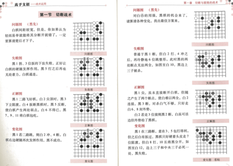 【囲碁】高手支招 战术运用     著： 赵成虎