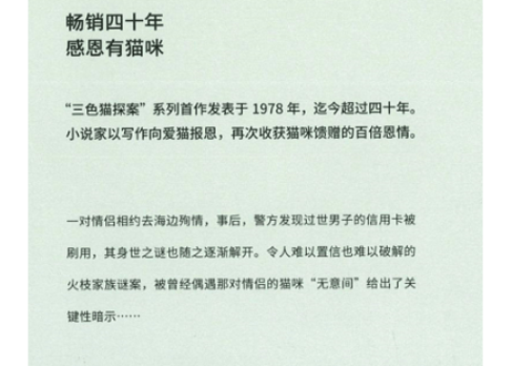 【小説】三色猫探案：心中海岸(三毛猫ホームズの心中海岸)　著：赤川次郎