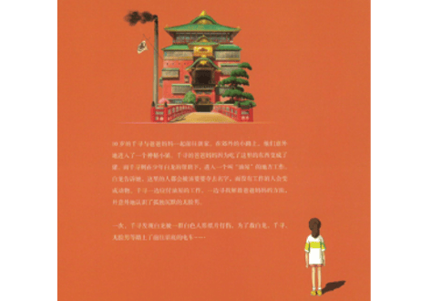 【ジブリ作品】千与千寻（千と千尋の神隠し）　著者：宮崎駿