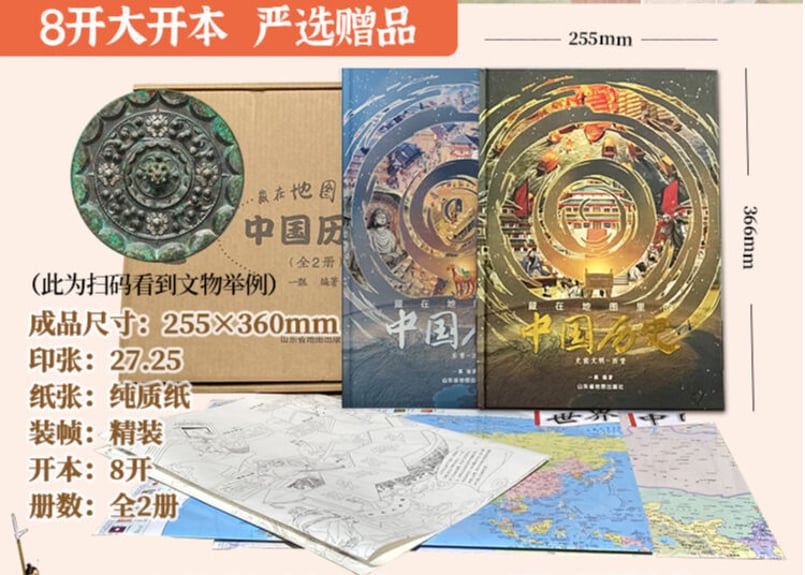 歴史解説本】 ≪2冊セット≫藏在地图里的中国历史※中国歴史| E'GA書店