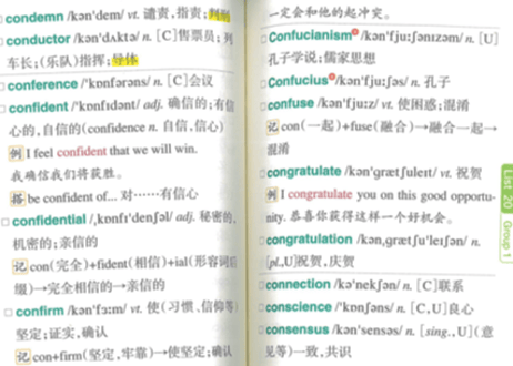 图解速记 高中英语词汇  正序版