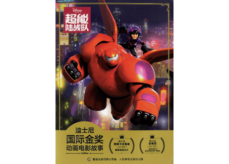 CATEGORY ディズニー(迪士尼) | E'GA書店