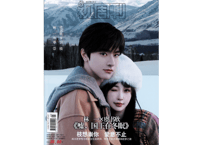 【林一・虞书欣】视周刊　《嘘, 国王在冬眠》 　　※ポスター ＆ カード付き