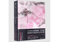 【小説】某小仓日记传  （或る）　著：松本清張