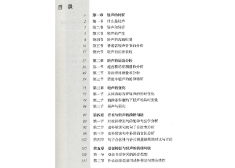【専門書】轻声的韵律与句法　著：邓丹