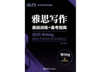 IELTS 雅思【写作】基础训练+备考指南