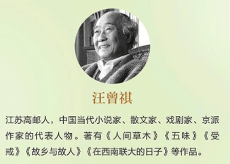 【小説】故乡与故人     /    著：汪曾祺