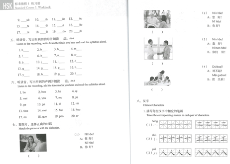 【Workbook】HSK标准教程.1 练习册〔听力・阅读・语言・汉字〕　※別売りテキストのWorkbookです。　※听力(リスニング)問題は裏表紙のQRコードをスマホで読み取って聞く事が可能です。