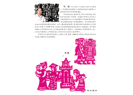 【中国工芸・切り絵】中国金剪刀剪纸精品选
