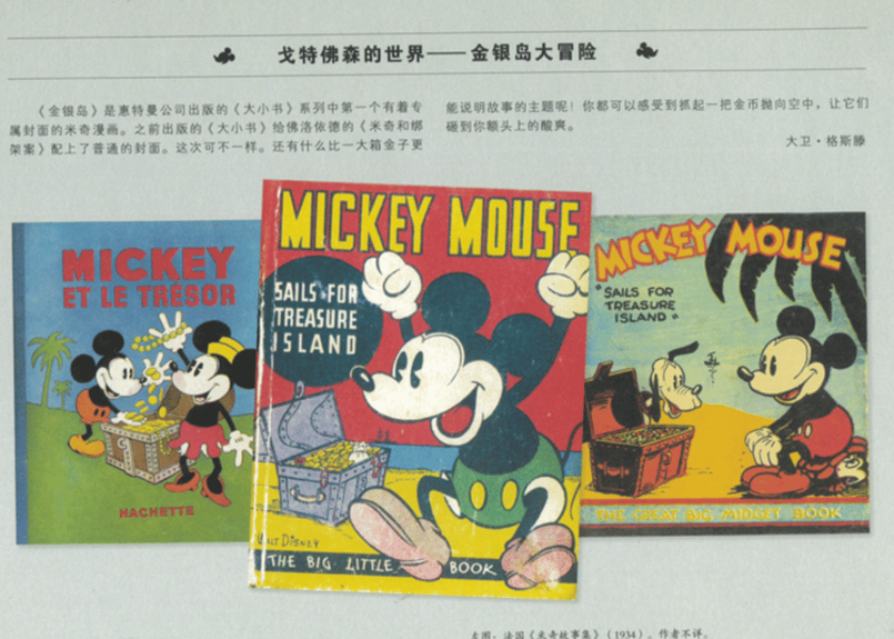 漫画】ミッキーマウス（米老鼠）金银岛大冒险 ※ハードカバー | E'GA書店