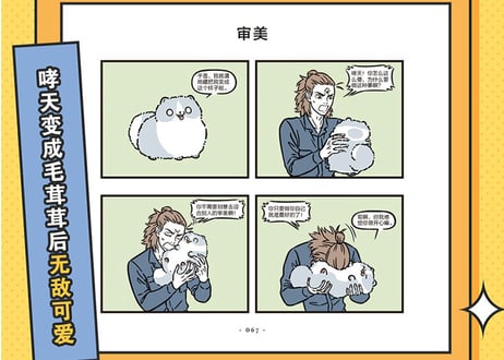 【漫画】非人哉 9
