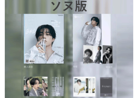 ◆数量限定◆【THE BOYZ：ヨンフン＆ソヌ】伊周BELLA 2024年６月 ≪特典付き≫