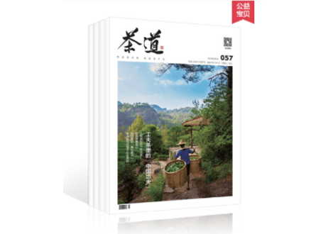 【雑誌/年間購読】 中国茶道『茶道』2025年度 年間購読　12冊/年間　毎月発送
