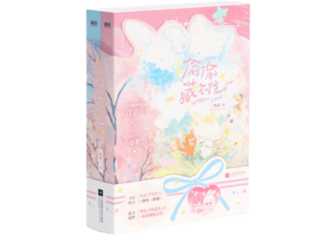 【小説】偷偷藏不住  (全２冊)   /  著者：竹已