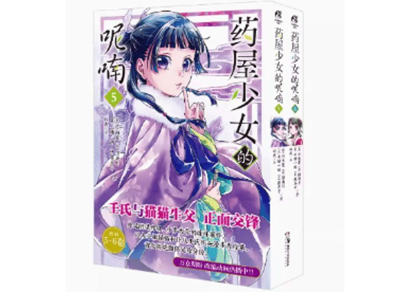薬屋のひとりごと 日向夏先生直筆サイン本 アニメジャパン　6巻 J:COM STREAM 2025冬アニメ ラインアップ『薬屋のひとりごと』第
