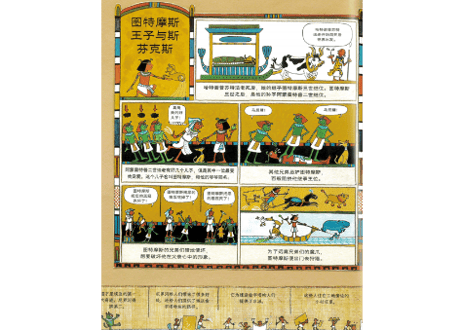 埃及众神和法老的故事　👆紹介動画あり👆