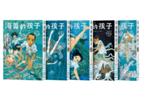 【漫画】海兽的孩子 1-5巻  (海獣の子供)　作者：五十嵐大介　※特大ポスター５枚付き※