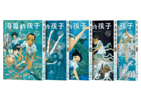 【漫画】海兽的孩子 1-5巻  (海獣の子供)　作者：五十嵐大介　※特大ポスター５枚付き※
