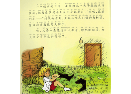 【絵本/ピンイン付き】くまのプーさん（小熊维尼）小熊维尼和他的朋友们 男孩罗宾的故事 　※ピンイン付き　※ソフトカバー