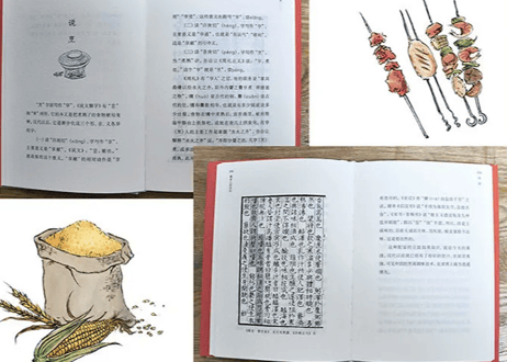 餐桌上的训诂　　作者：王宁