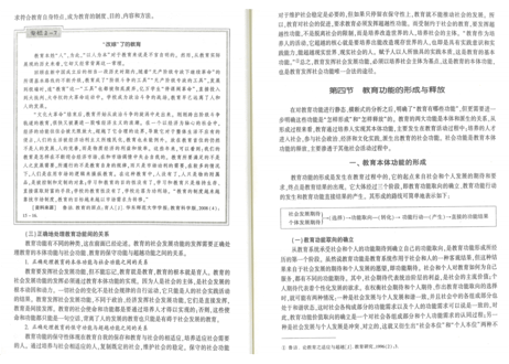 【専門書】教育学基础 第3版