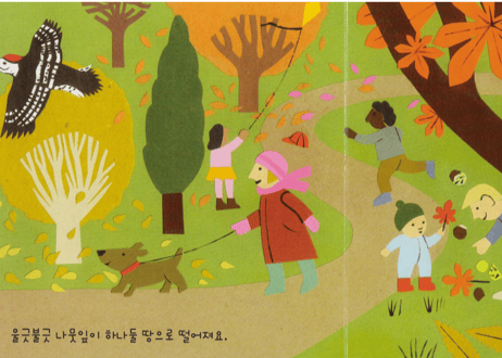 【韓国語・絵本】찾아봐요! 공원에서