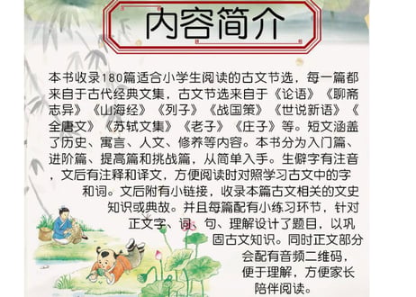 小古文阶梯阅读180课（上下２冊セット）※音声はQRコードをスマホで読み取って聞けます。