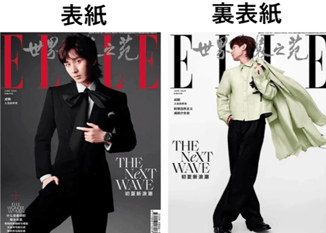 【成毅チョン・イー】ELLE世界时装之苑　2024年6月