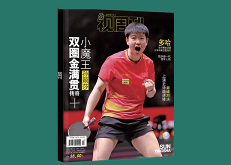 ✨写真集✨【孙颖莎】视周刊 2025年7月上　※特典ポスター＆カード付き※