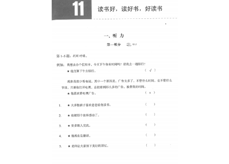 【Workbook】HSK标准教程.4(下) 练习册〔听力・阅读・书写〕※別売りテキストのWorkbookとなります。※听力(リスニング)問題は裏表紙のQRコードをスマホで読み取って聞く事が可能です。