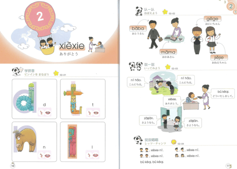【テキスト】汉语顶呱呱 ①(日・中2ヶ国語)    日本小学生通用汉语课本　単語カード付