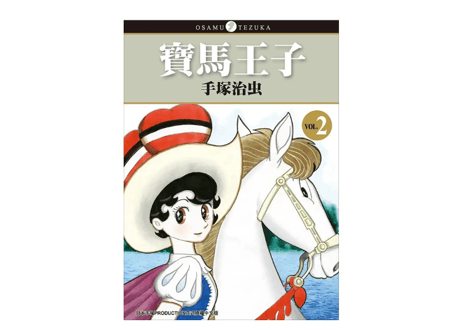 【漫画/繁体字/全4冊】寶馬王子1-4 （リボンの騎士）作者：手塚治虫　※繁体字版です ※４冊セット