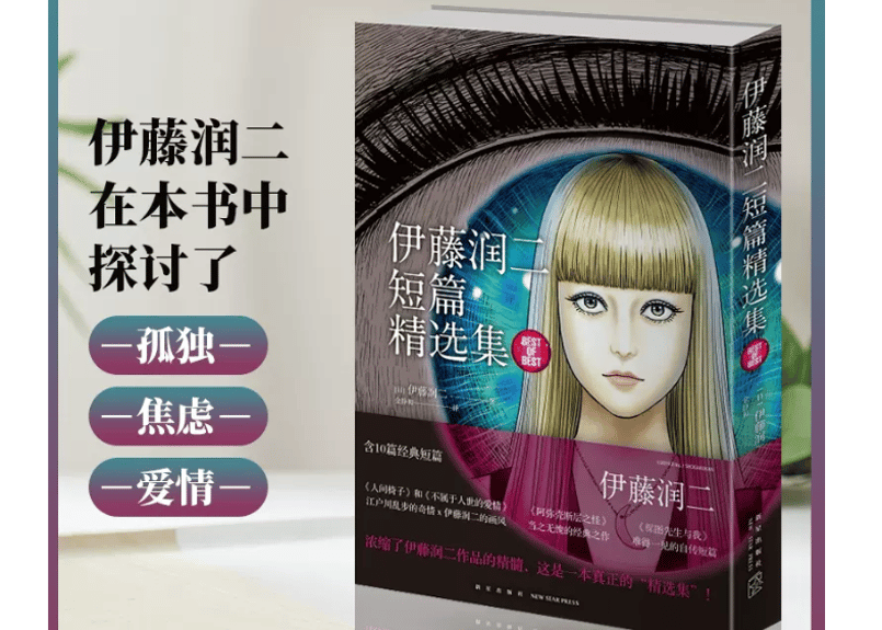 漫画】伊藤润二短篇精选集作者：伊藤潤二| E'GA書店