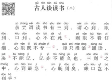 小学生必背文言文  ※ピンイン付き　※音声はQRコードをスマホで読み取って聞けます。