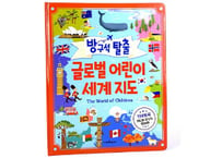 【韓国語・絵本】글로벌 어린이 세계지도  The World of Children