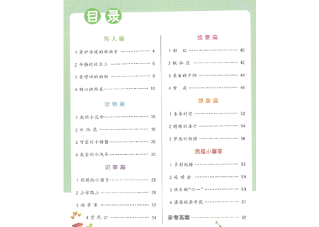 看图写话　强化训练　二年级上下 （2冊セット）※ピンイン付き※