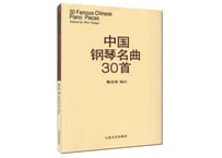 【楽譜ーピアノ】中国钢琴名曲30首