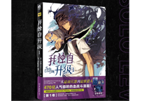 【漫画】我独自升级 1 　Solo Leveling